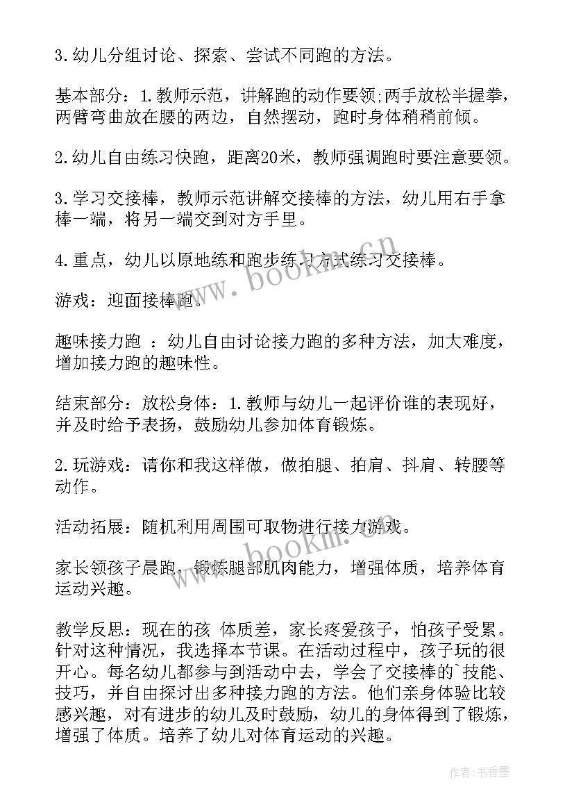 大班健康小鲤鱼跳龙门活动反思 大班健康活动教学反思(通用5篇)