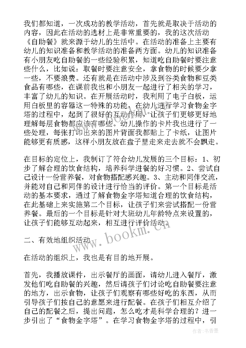 大班健康小鲤鱼跳龙门活动反思 大班健康活动教学反思(通用5篇)