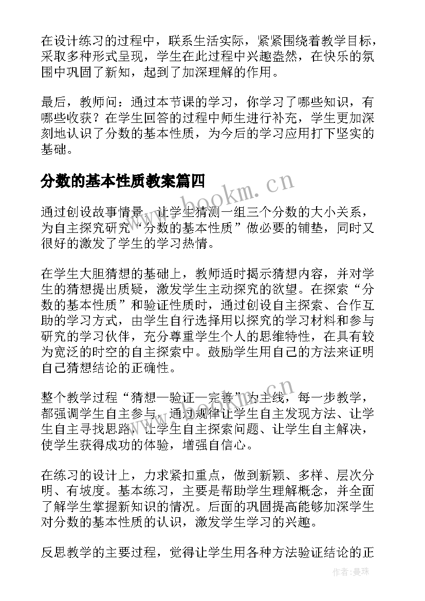 分数的基本性质教案(大全10篇)