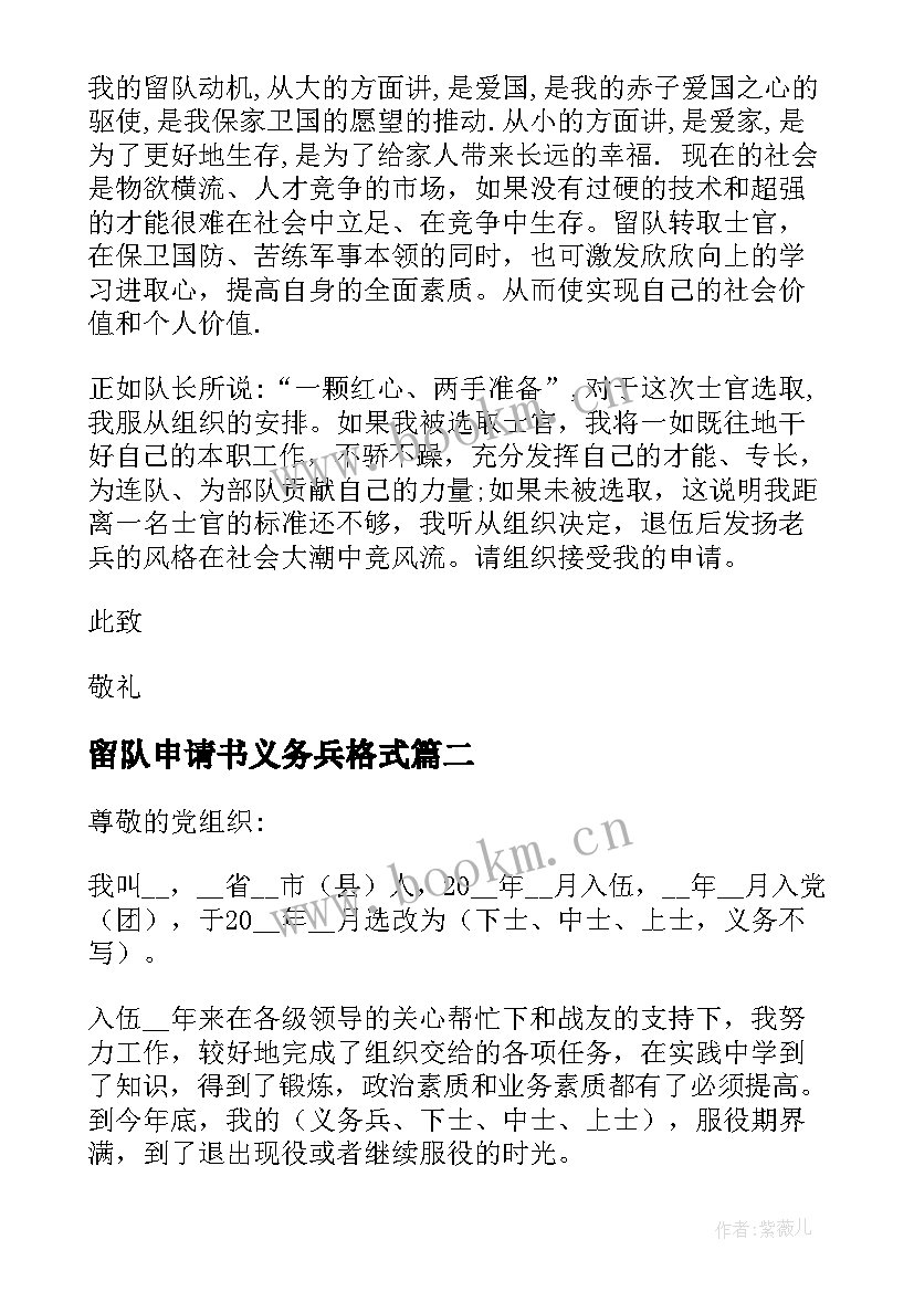 2023年留队申请书义务兵格式 义务兵留队申请书(模板5篇)