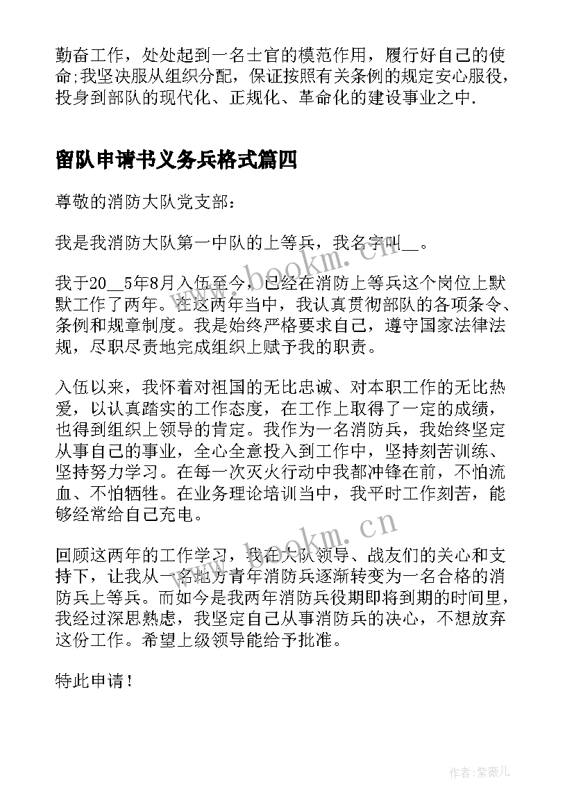 2023年留队申请书义务兵格式 义务兵留队申请书(模板5篇)