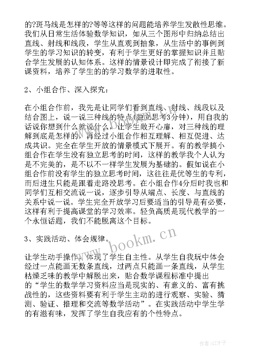 数学接下去是几教案反思(优质6篇)