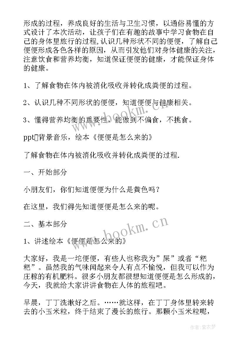 幼儿园大班打沙包健康活动教案反思 幼儿园大班健康活动教案(优质6篇)