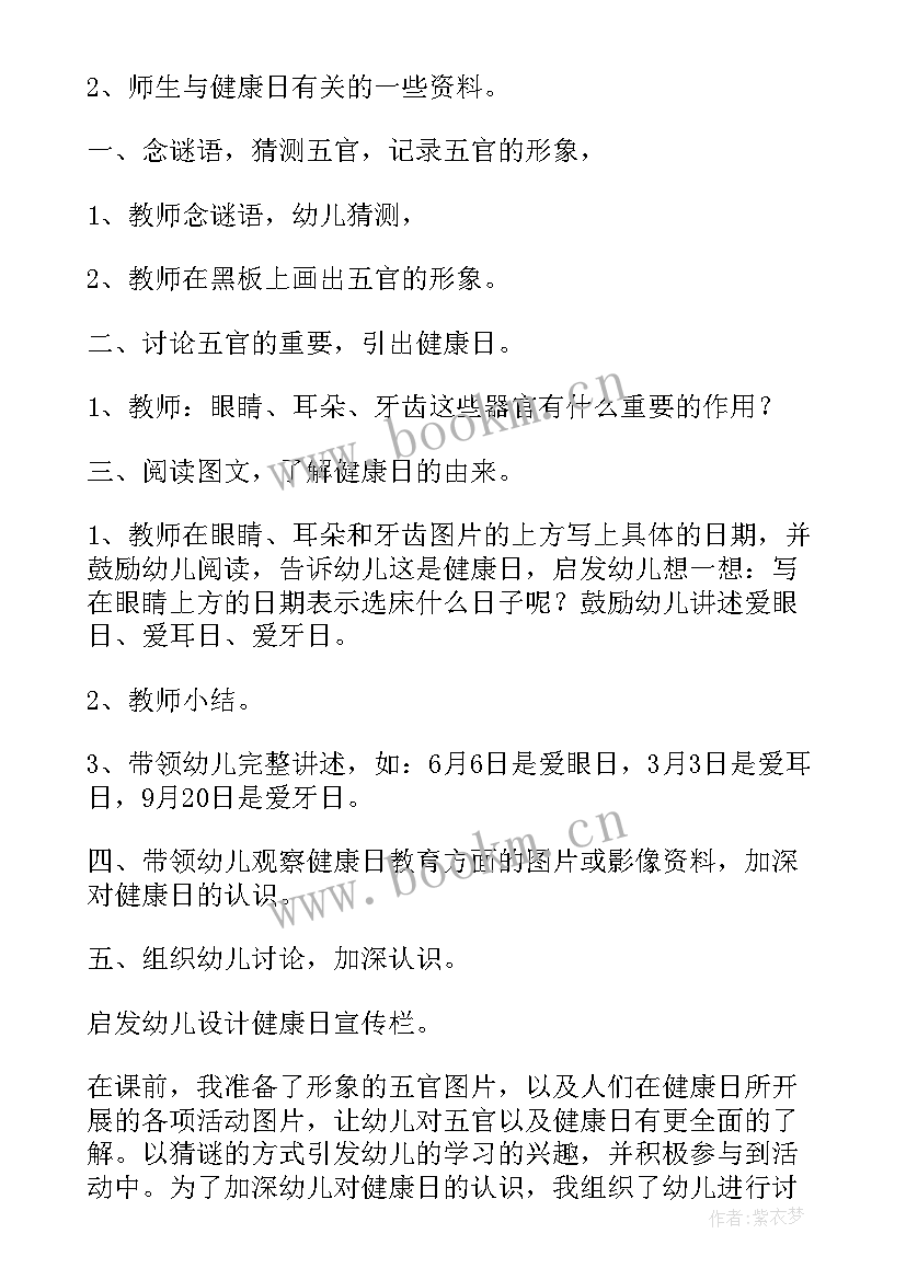 幼儿园大班打沙包健康活动教案反思 幼儿园大班健康活动教案(优质6篇)