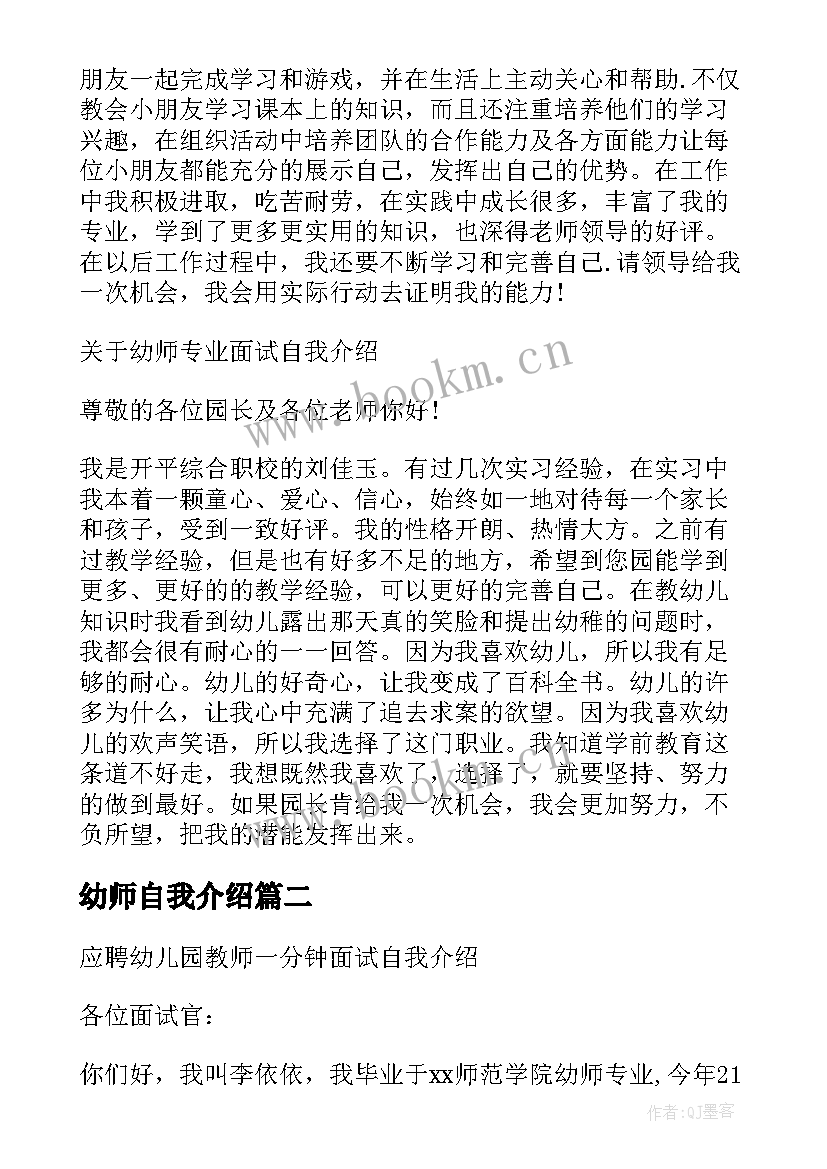 最新幼师自我介绍 幼师专业的自我介绍(汇总8篇)