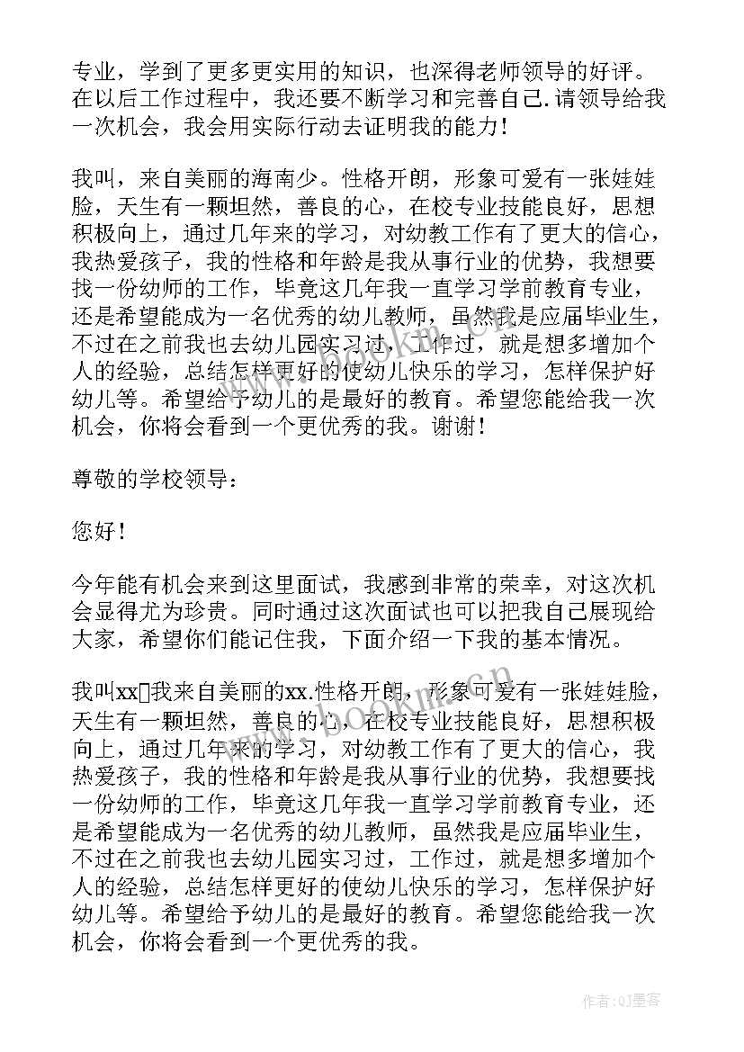 最新幼师自我介绍 幼师专业的自我介绍(汇总8篇)