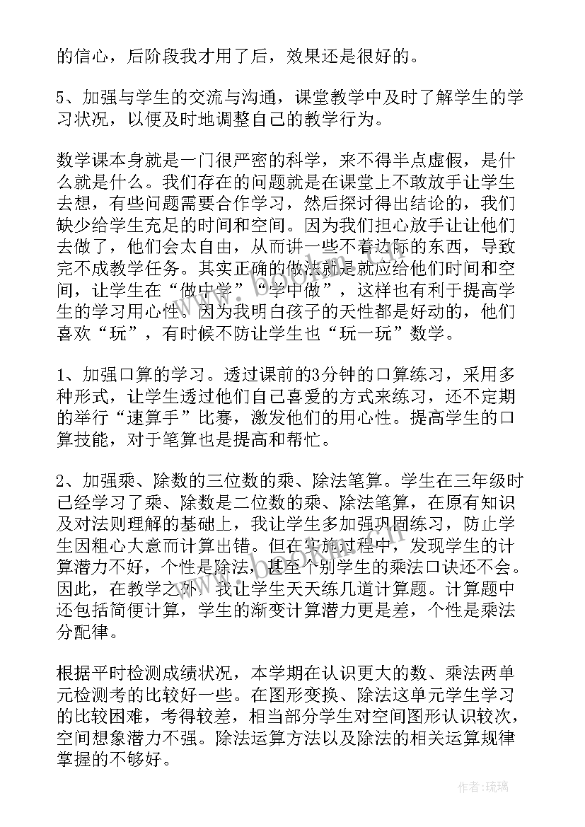 最新北师大小学数学四年级教学反思 四年级数学教学反思(模板8篇)