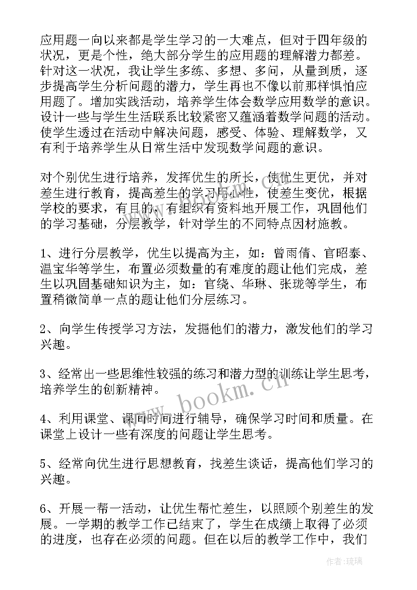 最新北师大小学数学四年级教学反思 四年级数学教学反思(模板8篇)