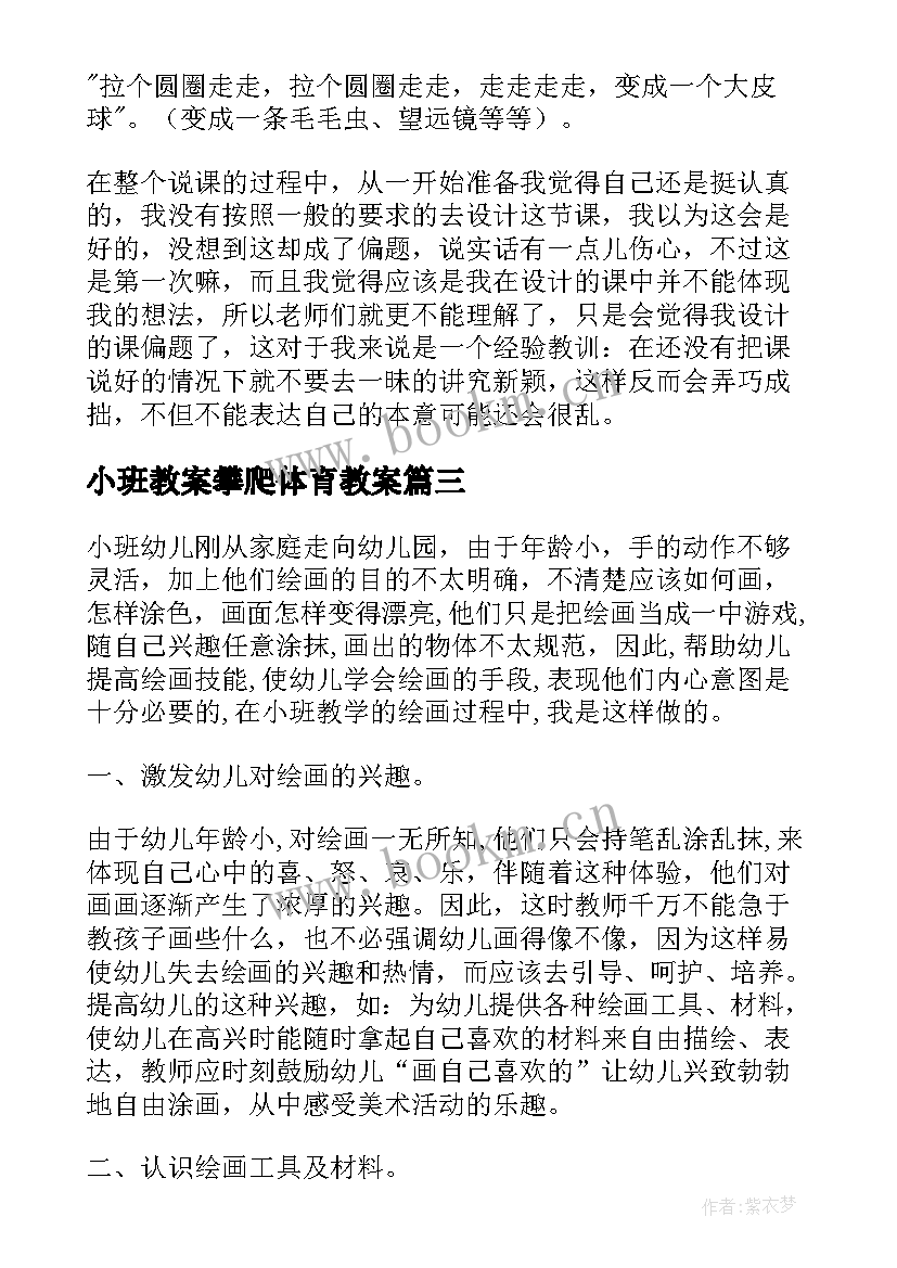 2023年小班教案攀爬体育教案 幼儿园小班教学反思(实用7篇)