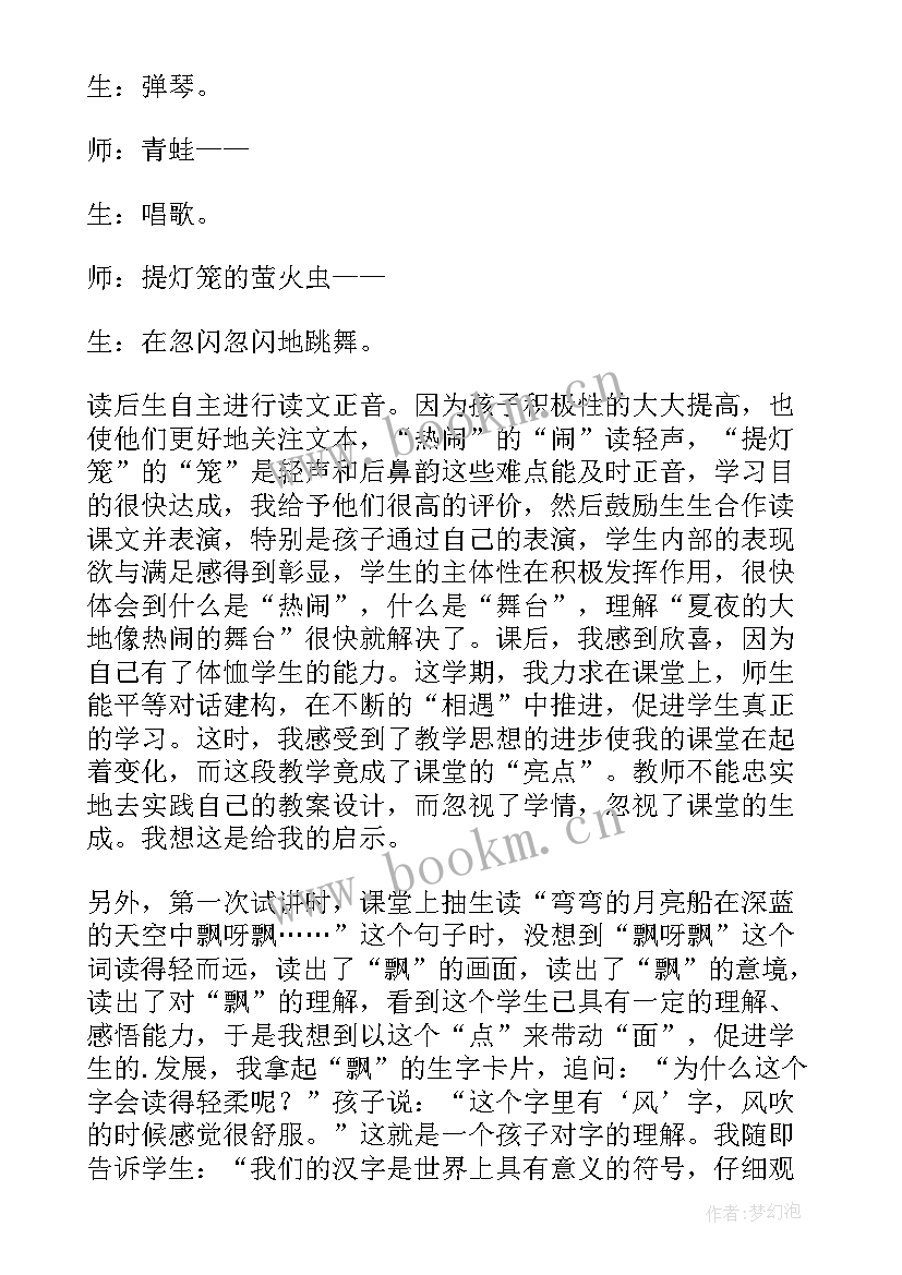 最新比一比课后反思 一年级语文教学反思(大全5篇)