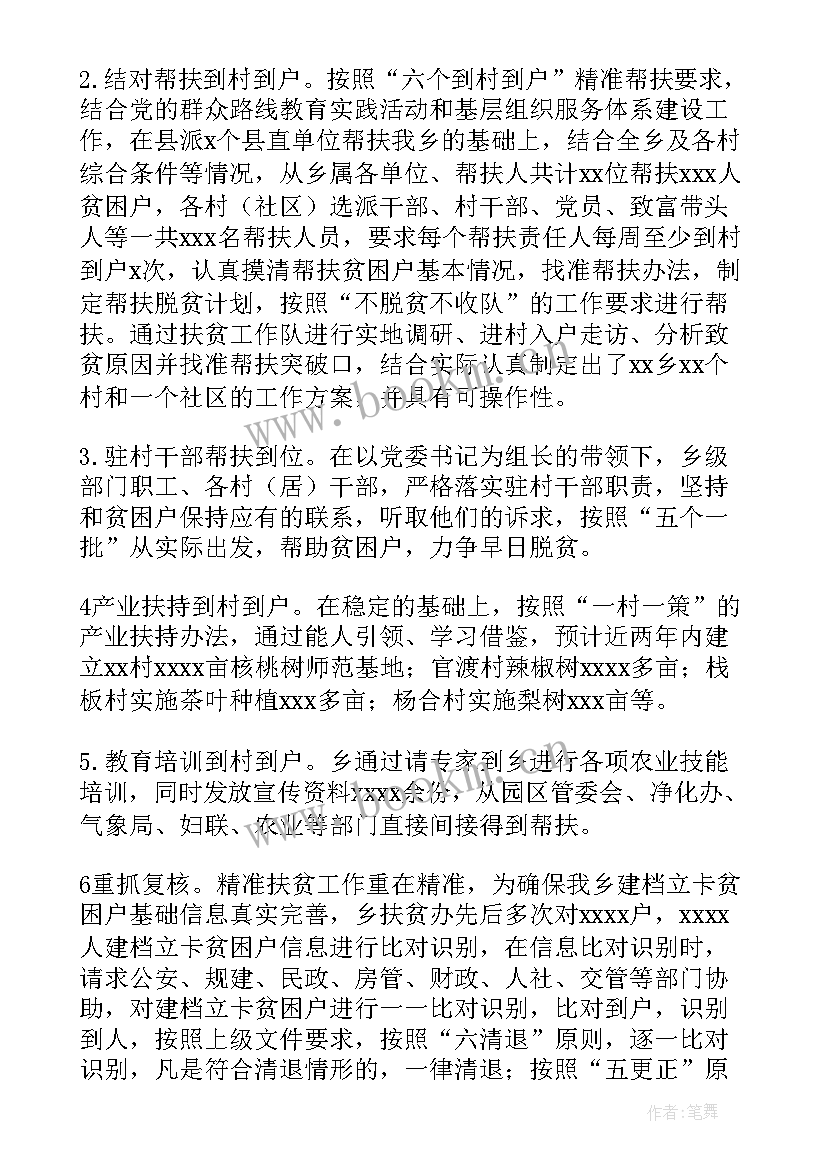 最新扶贫开发攻坚自查报告总结 扶贫开发工作自查报告(实用5篇)