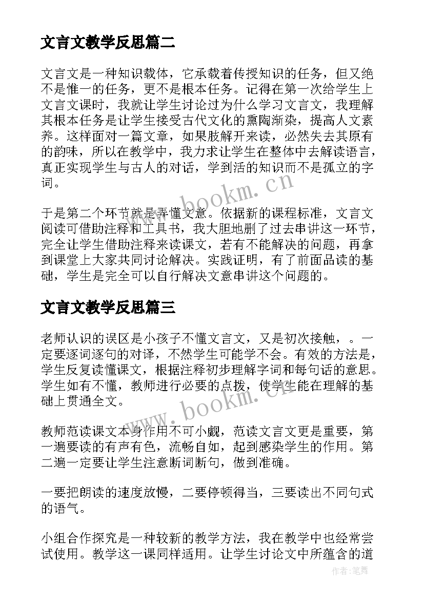 最新文言文教学反思(优秀7篇)