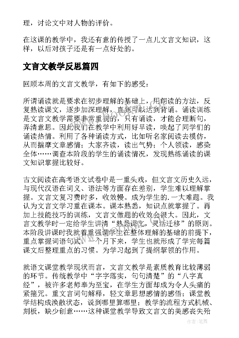 最新文言文教学反思(优秀7篇)