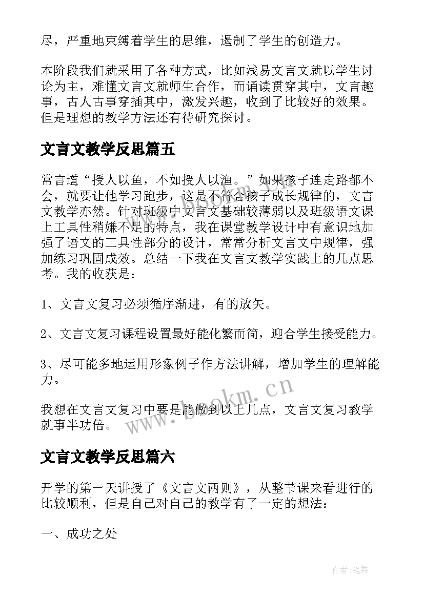 最新文言文教学反思(优秀7篇)