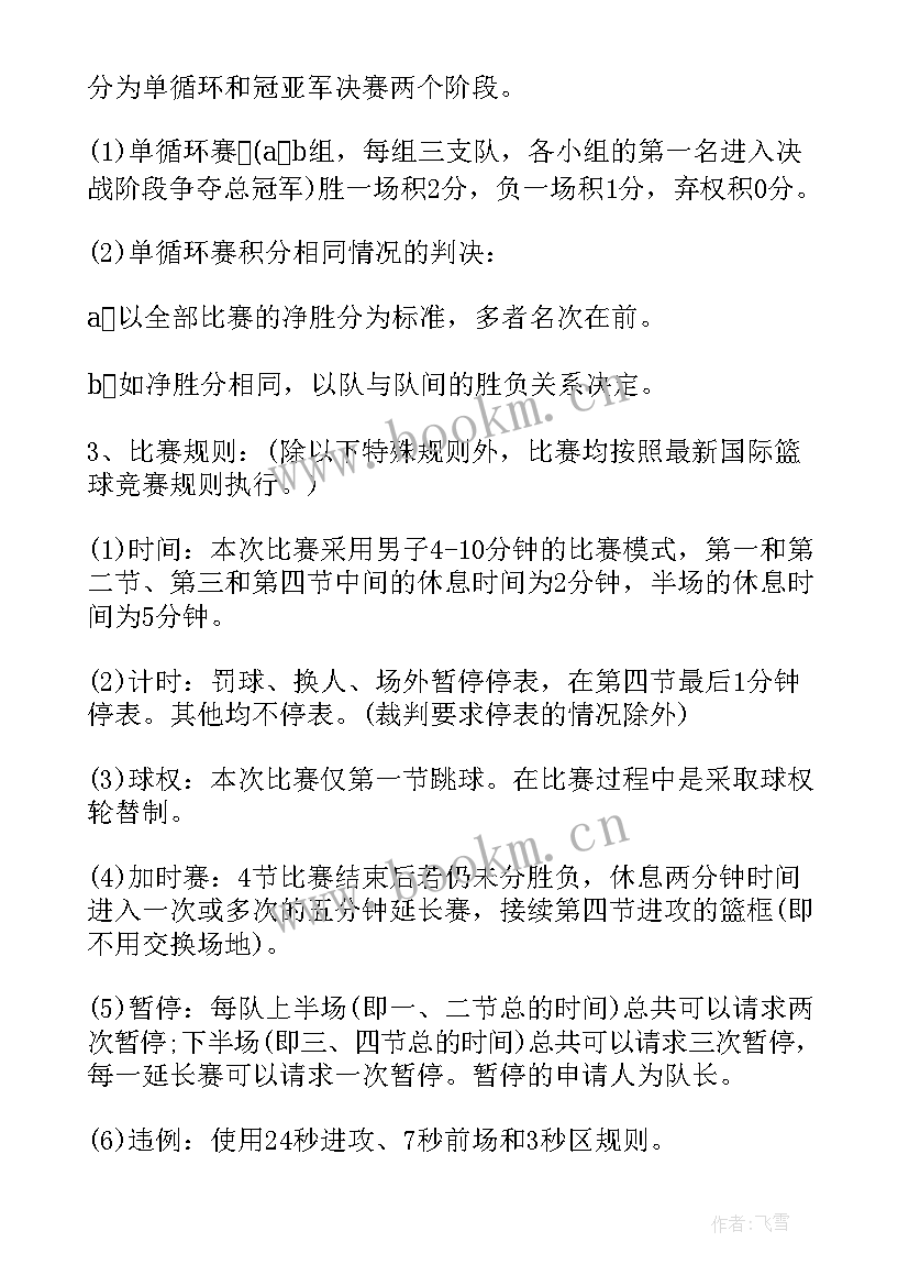 2023年写作竞赛活动方案 班级篮球比赛活动方案(通用5篇)