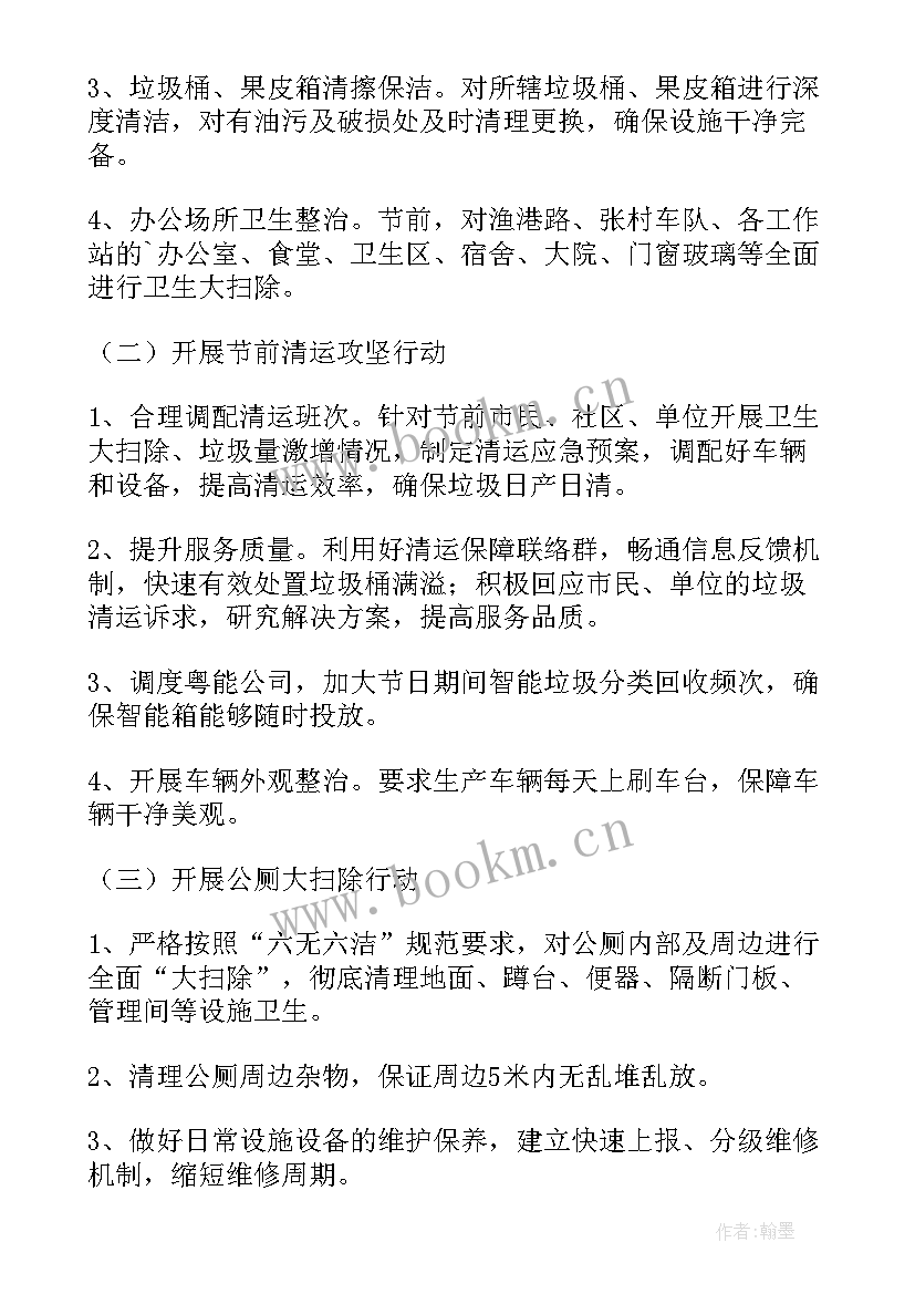 最新五一大扫除活动方案设计 春节大扫除活动方案(通用9篇)