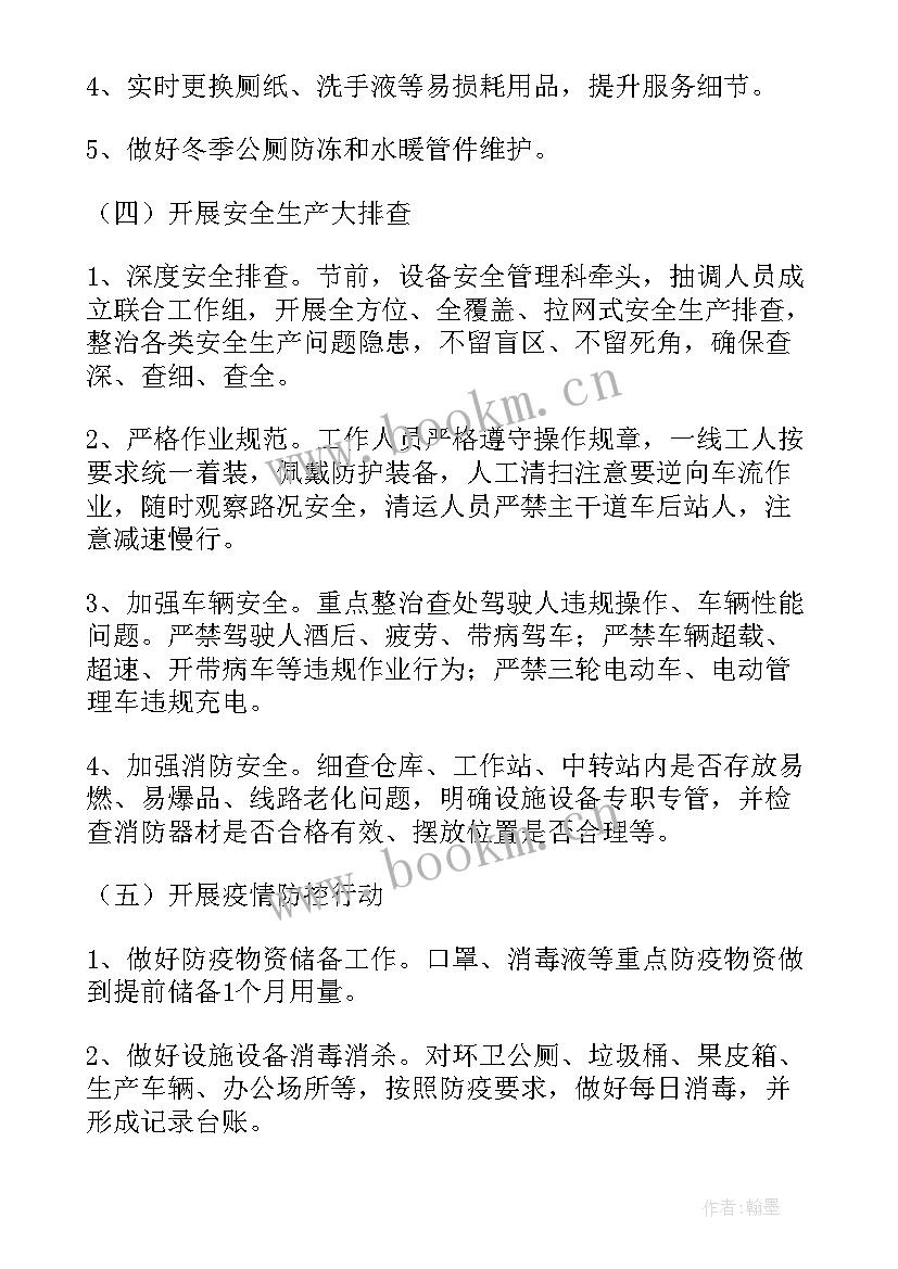 最新五一大扫除活动方案设计 春节大扫除活动方案(通用9篇)