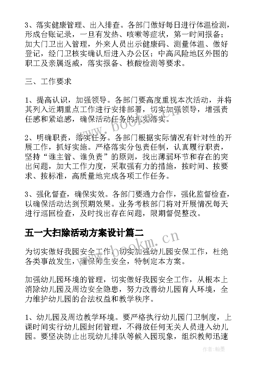 最新五一大扫除活动方案设计 春节大扫除活动方案(通用9篇)