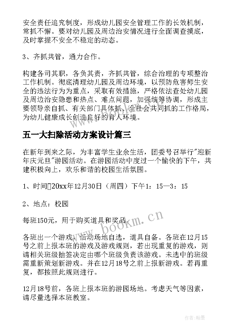 最新五一大扫除活动方案设计 春节大扫除活动方案(通用9篇)