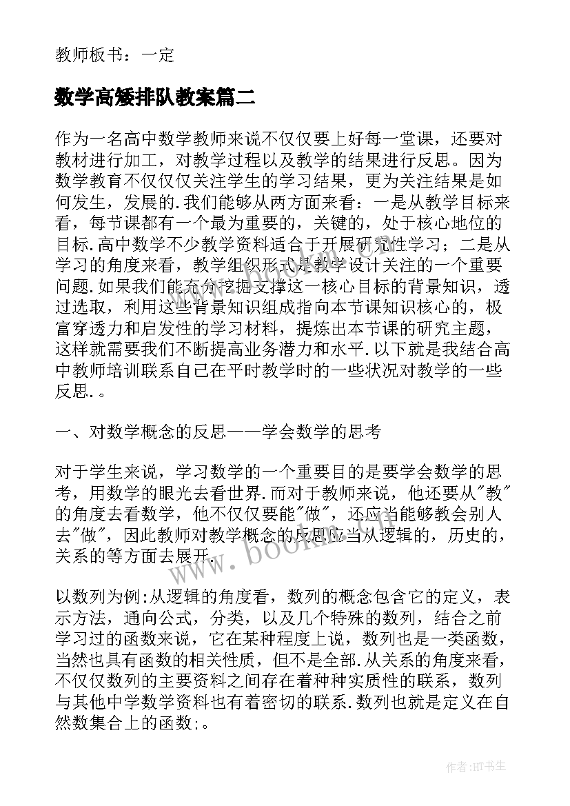 最新数学高矮排队教案 数学教学反思(汇总10篇)