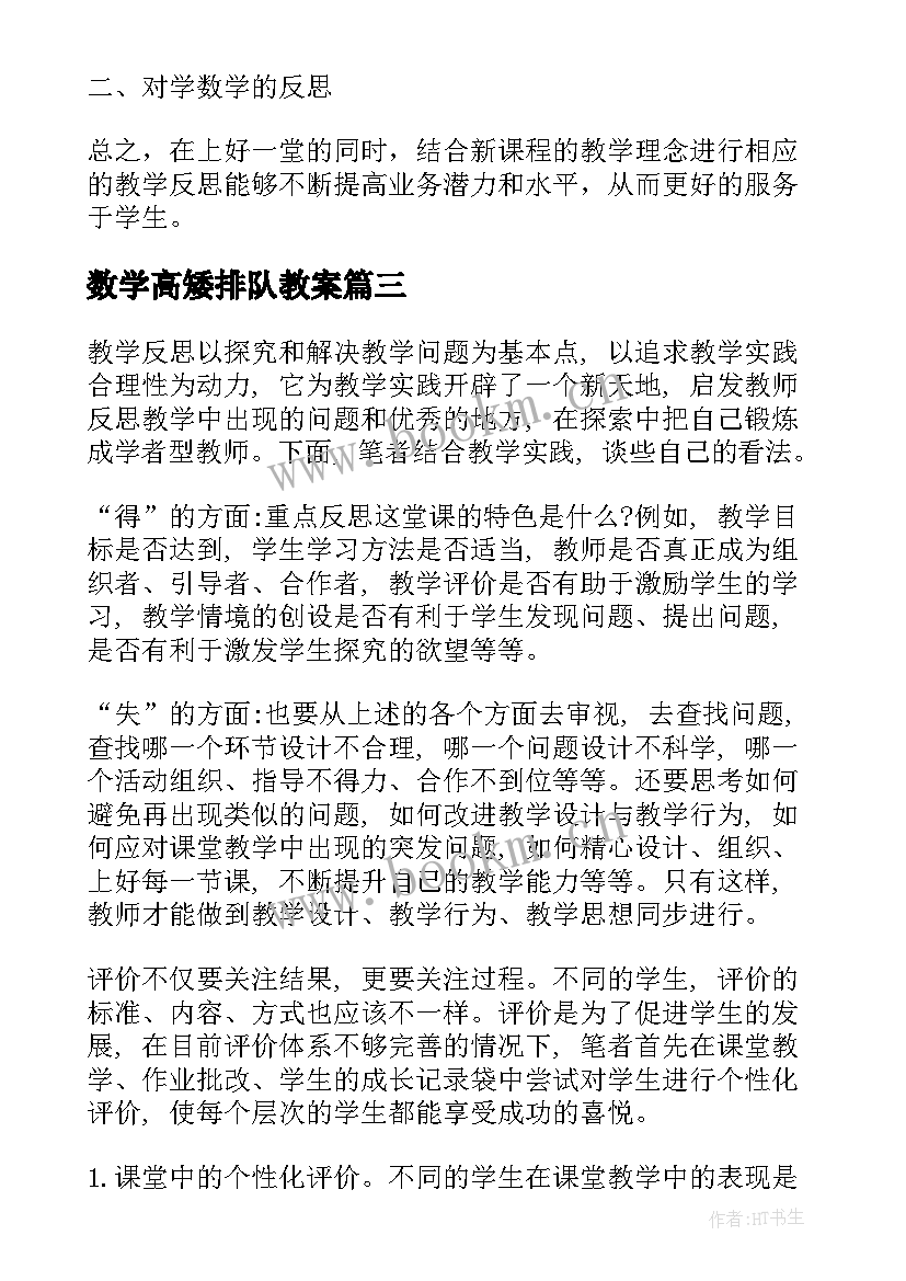 最新数学高矮排队教案 数学教学反思(汇总10篇)