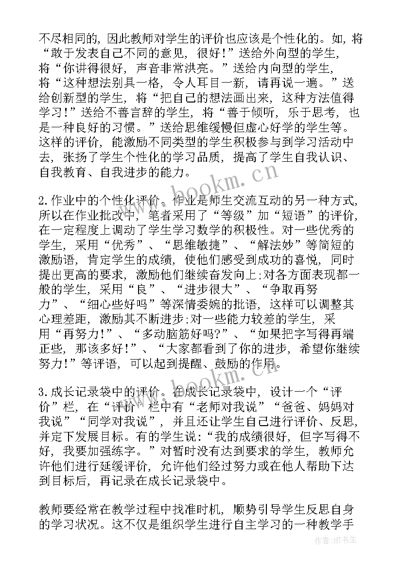 最新数学高矮排队教案 数学教学反思(汇总10篇)