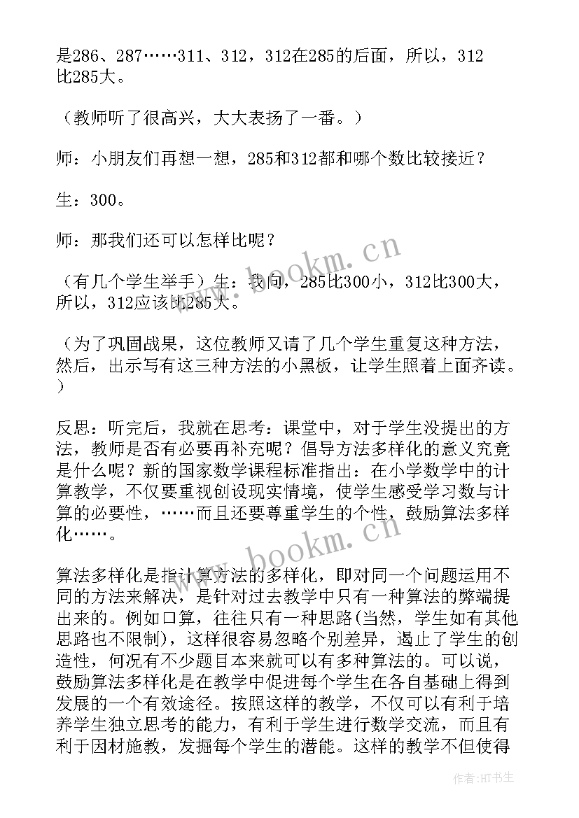 最新数学高矮排队教案 数学教学反思(汇总10篇)