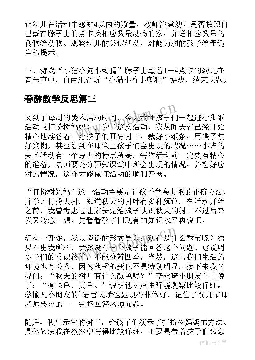 最新春游教学反思 中班数学活动小动物排队教学反思(精选5篇)