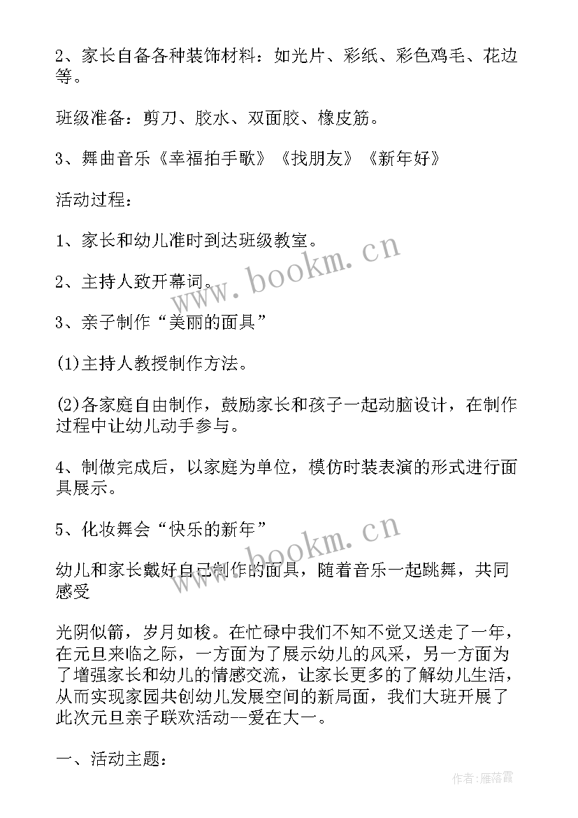 幼儿园世界爱水日活动方案(模板6篇)