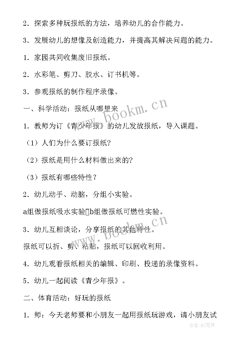 最新幼儿园中班自主活动方案设计(大全5篇)