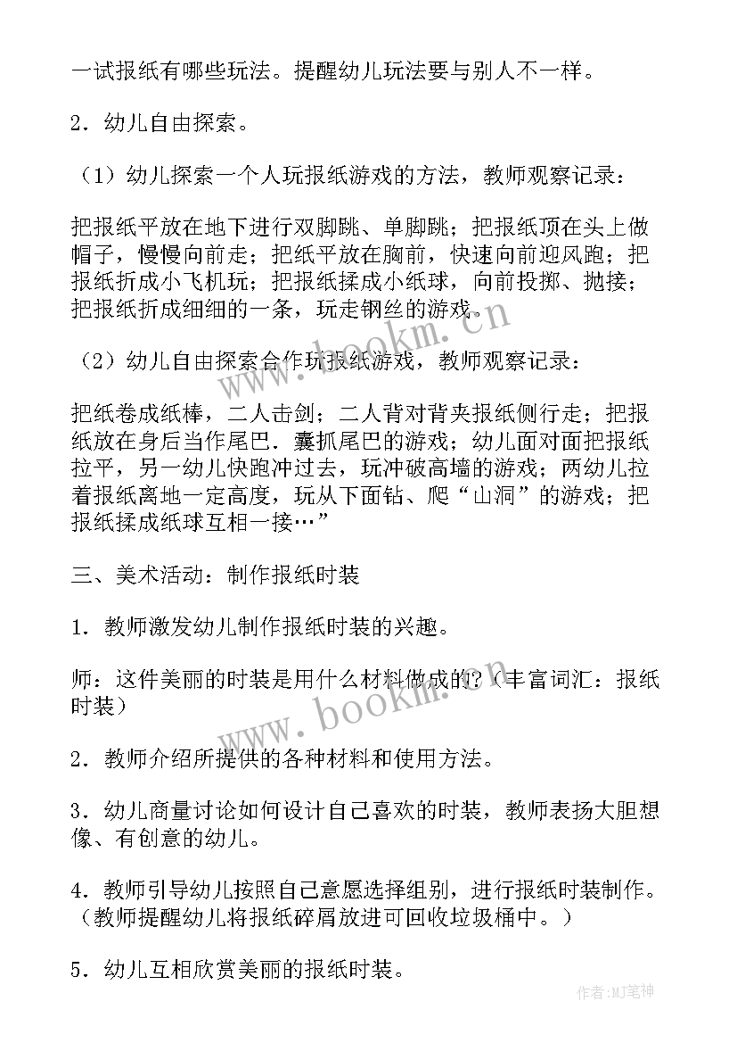 最新幼儿园中班自主活动方案设计(大全5篇)