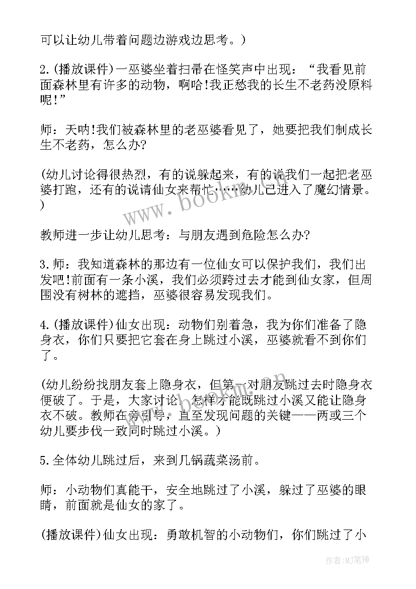 最新幼儿园中班自主活动方案设计(大全5篇)