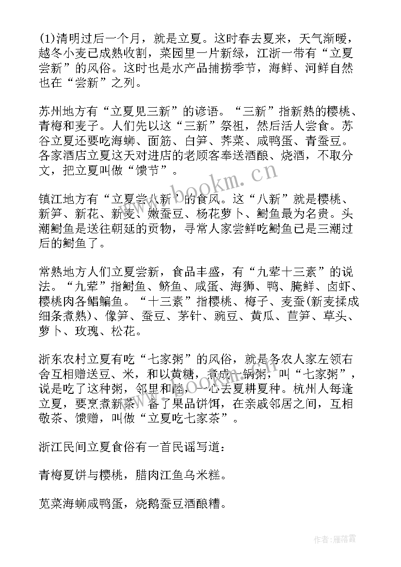 最新幼儿园二十四节气活动方案 幼儿园立夏节气活动方案(汇总5篇)