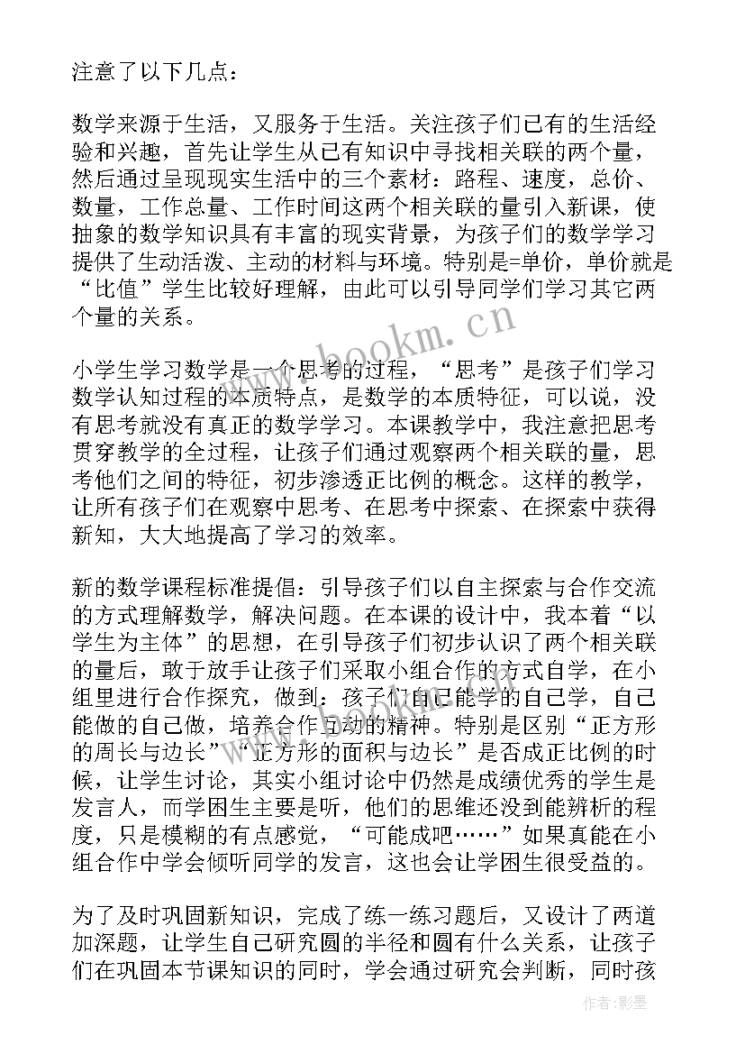 最新比例的意义 比例的意义教学反思(汇总5篇)