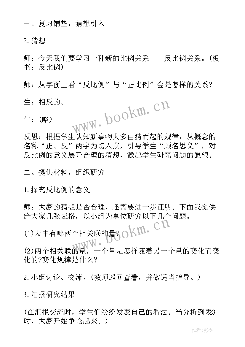 最新比例的意义 比例的意义教学反思(汇总5篇)