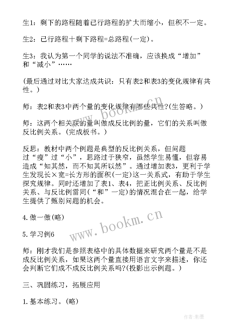 最新比例的意义 比例的意义教学反思(汇总5篇)