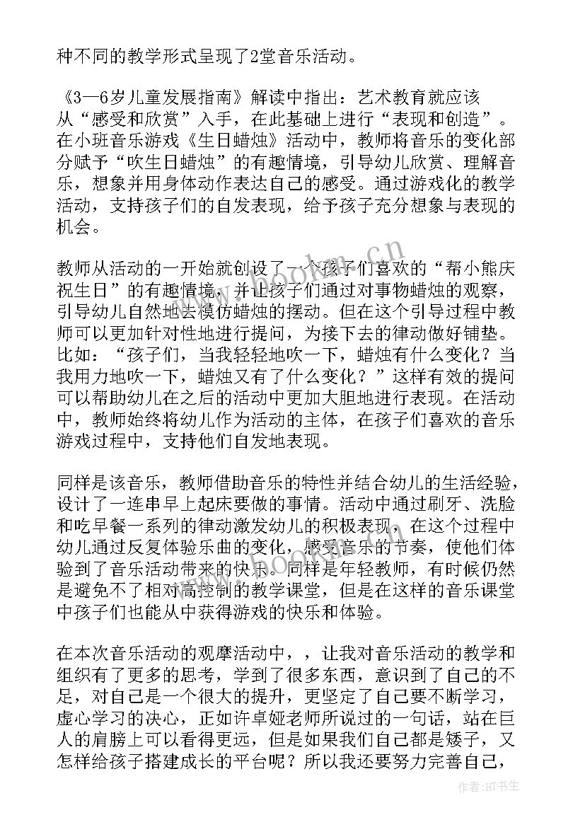 2023年小班五月份教学反思(通用7篇)