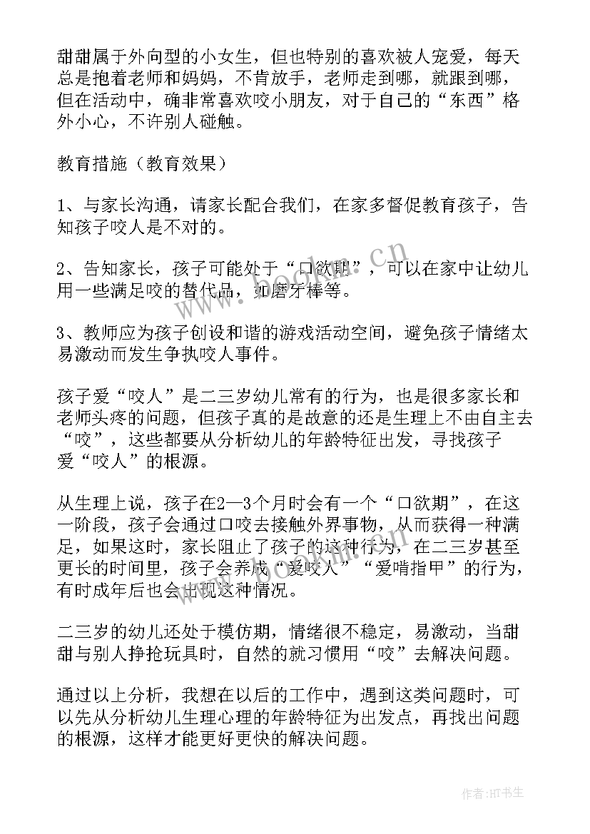 2023年小班五月份教学反思(通用7篇)