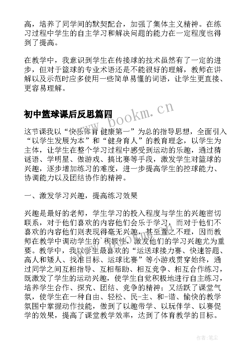 2023年初中篮球课后反思 篮球的教学反思(汇总8篇)