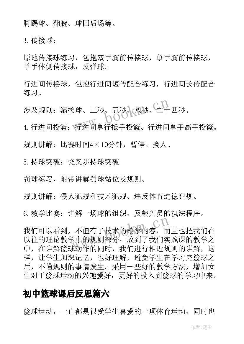 2023年初中篮球课后反思 篮球的教学反思(汇总8篇)