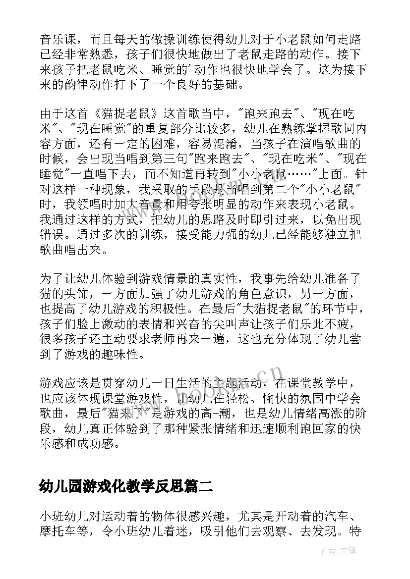 幼儿园游戏化教学反思 小班游戏活动教学反思(实用7篇)