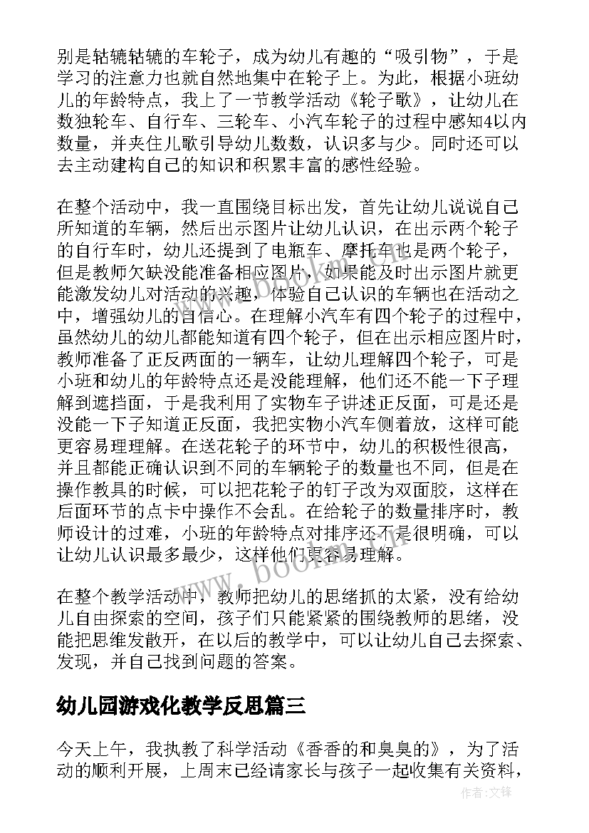 幼儿园游戏化教学反思 小班游戏活动教学反思(实用7篇)