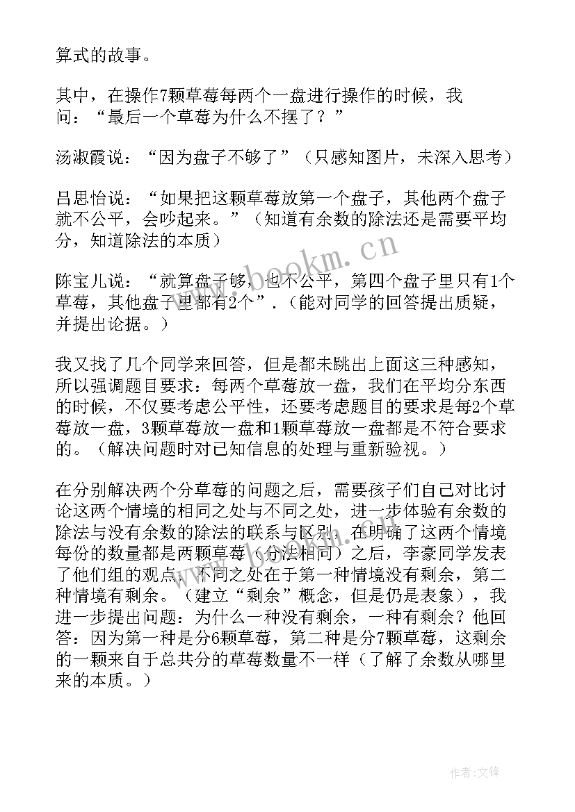 2023年二年级数学除法的教学反思(大全5篇)