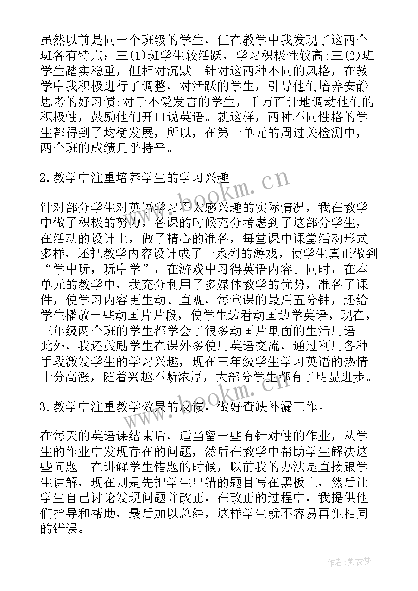 最新译林英语一年级教学计划 小学英语教学反思(优质5篇)