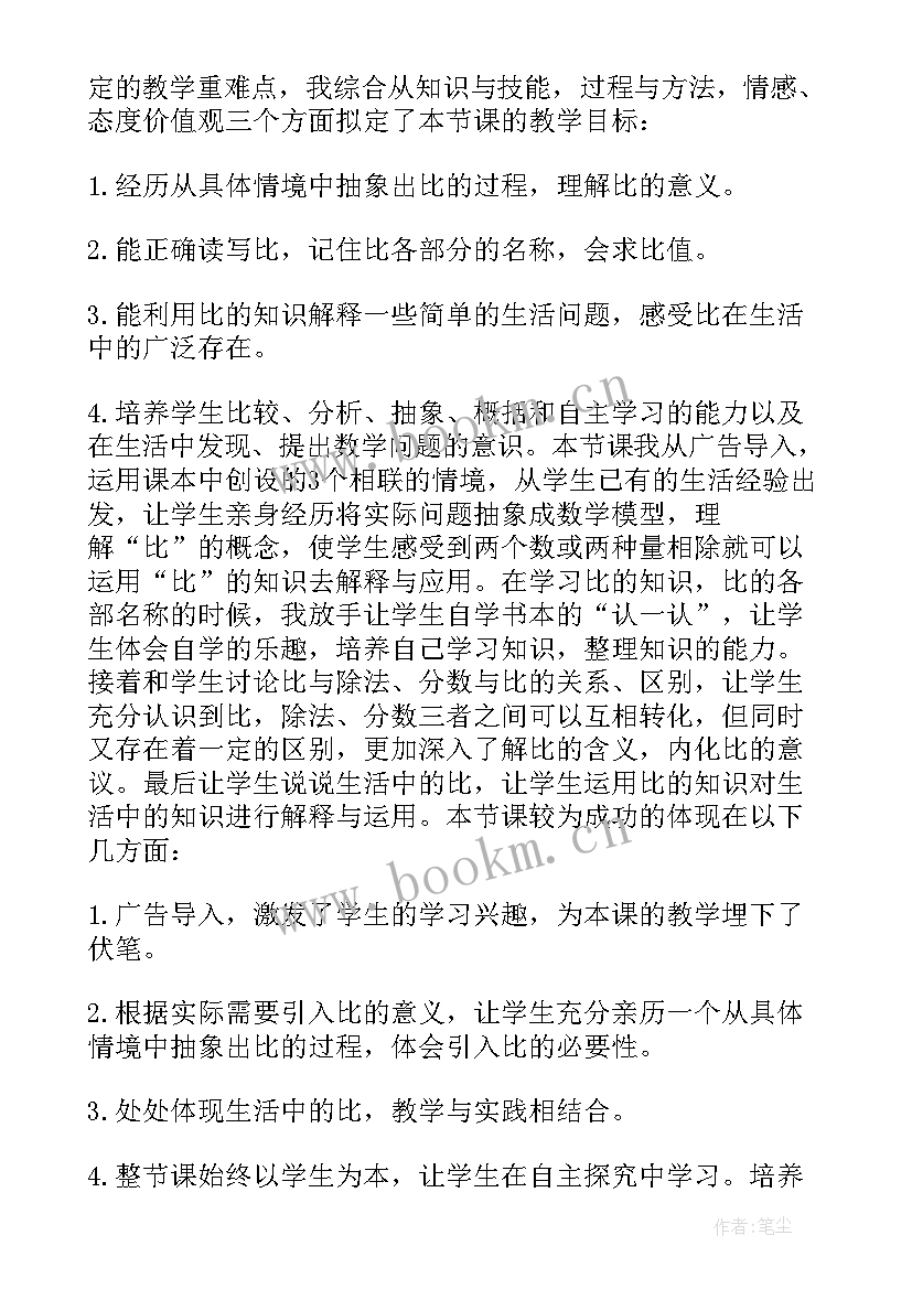 2023年生活中的冷色教学反思(实用6篇)