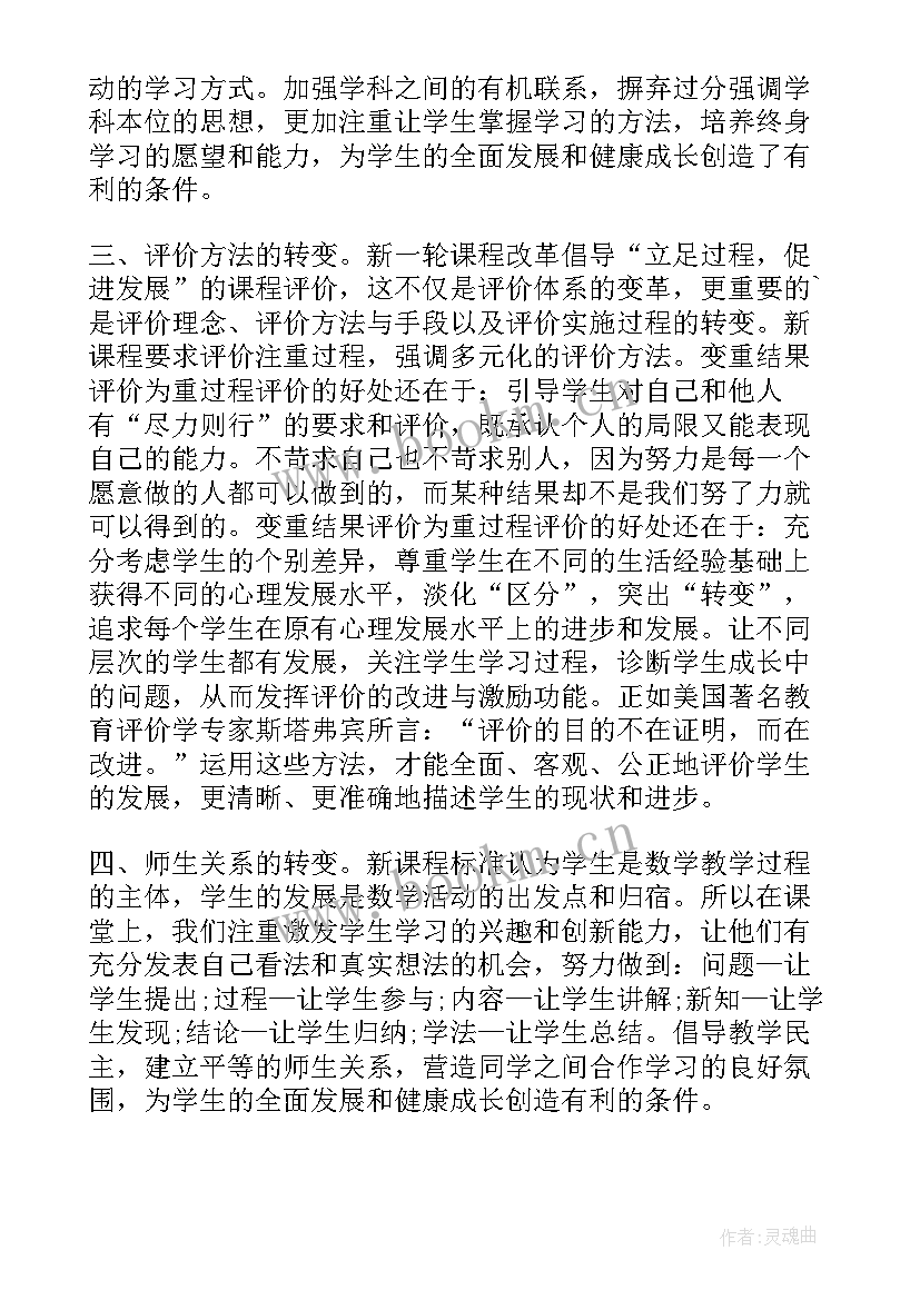 大班数学跷跷板教案反思(通用5篇)