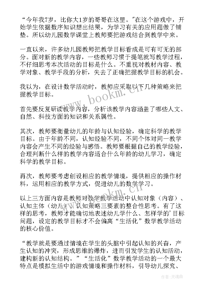 大班数学跷跷板教案反思(通用5篇)