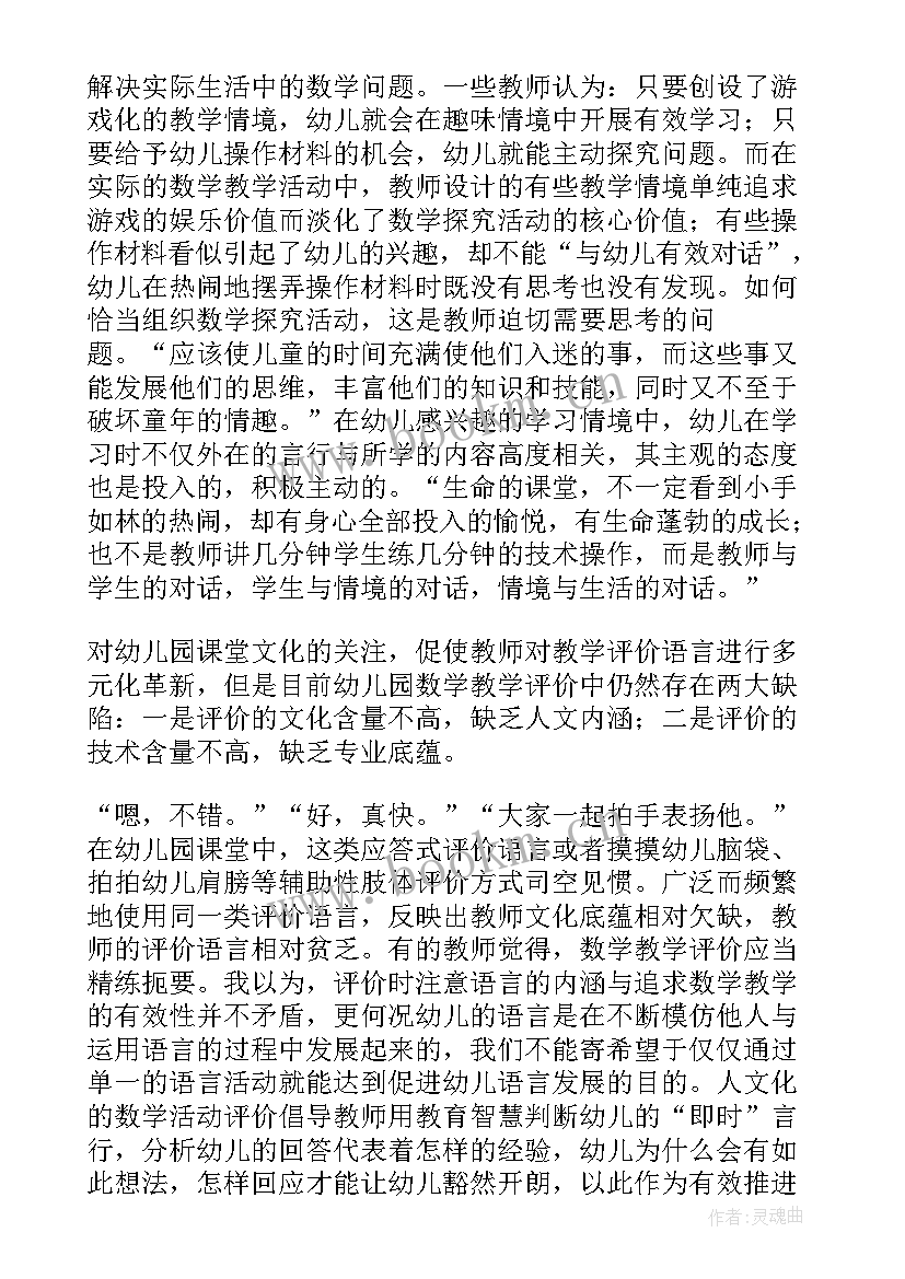 大班数学跷跷板教案反思(通用5篇)