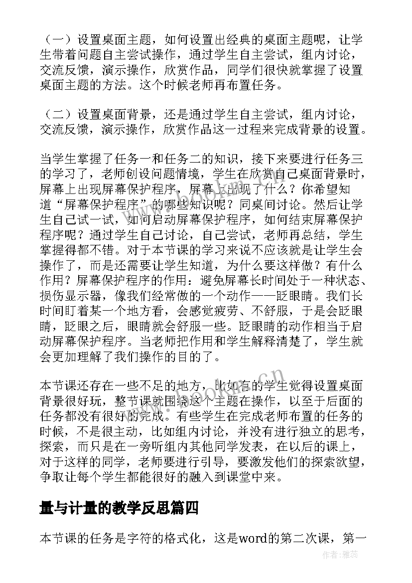 2023年量与计量的教学反思 数学计算教学反思(精选7篇)