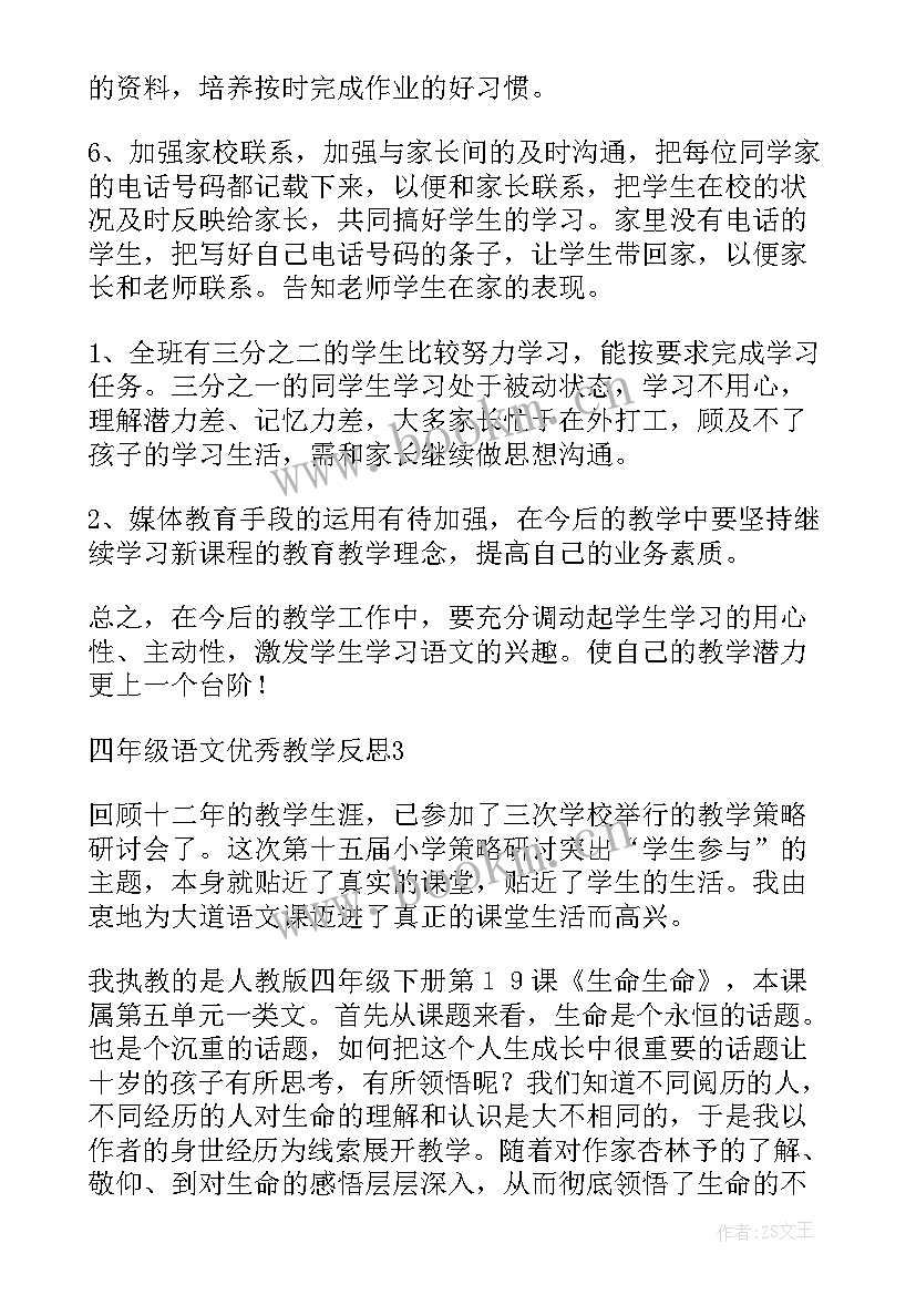 四年级语文语文园地二教学反思 语文四年级教学反思(优秀6篇)